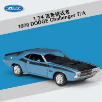 在飛比找Yahoo!奇摩拍賣優惠-汽車模型 威利1:24道奇挑戰者1970 DODGE Cha