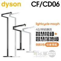 在飛比找蝦皮商城優惠-【買大+小超值組】dyson 戴森 ( CF06 ) 落地燈