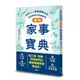 樂活家事寶典：日本No.1家事服務公司的省時省力家務妙招(Bears（監修）) 墊腳石購物網