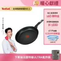 在飛比找蝦皮商城優惠-Tefal法國特福 極上御藏系列26CM不沾平底鍋(6倍耐用