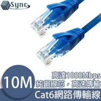 在飛比找ETMall東森購物網優惠-UniSync Cat6超高速乙太網路傳輸線 10M