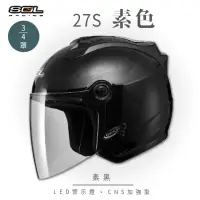 在飛比找momo購物網優惠-【SOL】27S 素色 素黑 3/4罩(開放式安全帽│機車│
