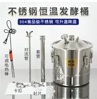 在飛比找樂天市場購物網優惠-酵素桶發酵桶家用恒溫啤酒罐不銹鋼溫控升溫葡萄降溫發酵廠家直銷