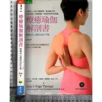 在飛比找蝦皮購物優惠-4J 2012年3月一版《療癒瑜伽解剖書 附1CD》Judy