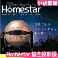 在飛比找樂天市場購物網優惠-日版 SEGA Amazon限定 Homestar 星空投影