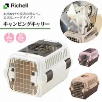 在飛比找蝦皮購物優惠-現貨【WAWA】 日本 Richell 寵物外出 提籠 提籃