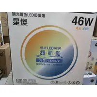 在飛比找蝦皮購物優惠-(U LIGHT) 含稅 億光 35W 46W 調光調色 吸