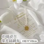 【居家美感】拍攝用珠光絲綢布-白色70X100CM(唯美 背景布 裝飾布 掛布 桌巾 茶几 圓餐桌墊 桌布 拍照道具)