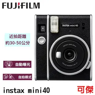 現貨免運 FUJIFILM instax mini 40 拍立得 復古造型仿皮材質 總代理恆昶公司貨