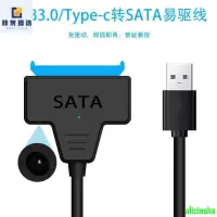 在飛比找蝦皮購物優惠-熱銷-usb 3.0易驅線轉 SATA3 硬碟讀取轉接線 硬