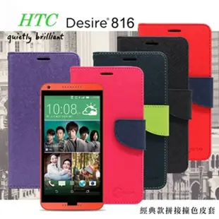 HTC Desire 816 經典書本雙色磁釦側掀皮套 尚美系列