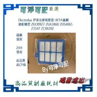 在飛比找蝦皮購物優惠-適Electrolux伊萊 ZUA3860 ZUF4207 