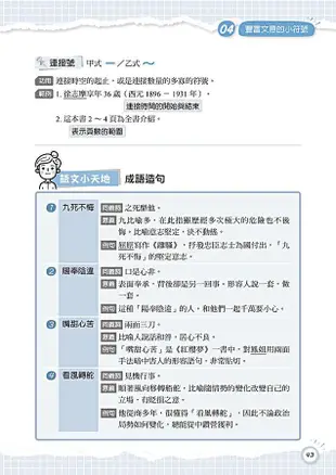 國小精英: 國語練功超Easy+精練秘笈 (2冊合售)