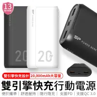 在飛比找蝦皮商城優惠-廣穎SP QS15 20000mAh Silicon Pow