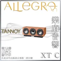 在飛比找蝦皮購物優惠-樂府音響 | TANNOY XT C 中置喇叭｜台北音響專賣