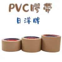 在飛比找蝦皮商城優惠-日洋牌 PVC膠帶 手撕膠帶 布紋膠帶 48mm 60mm 