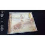 【珍寶二手書齋CD4】天佑台灣 鄭智仁