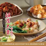 【 鎮店三寶組合包】手工黑豬肉餛飩3組+超澎派花枝甜不辣3包+蠔油煙燻鳳爪任選5盒(備註欄填寫口味)