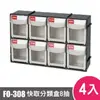 樹德SHUTER 8抽 快取分類盒 FO-308 4入