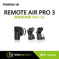 在飛比找蝦皮購物優惠-PDmovie REMOTE AIR PRO 3 無線跟焦器