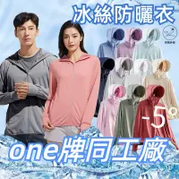 在飛比找蝦皮商城精選優惠-ONE牌工廠 UPF50+ 抗UV外套 防曬外套女 防曬衣 