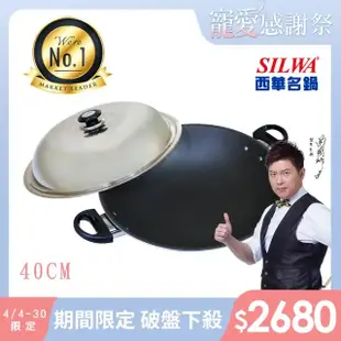 【SILWA 西華】冷泉超硬不沾炒鍋40cm(雙耳)