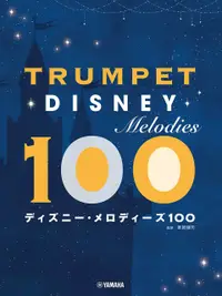 在飛比找樂天市場購物網優惠-【學興書局】Disney 迪士尼小號100首曲集 小喇叭 T