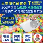 現貨供應 天淨 T1 PLUS 無線手持抗菌機 (冰河銀) | 30秒環境空間抗菌300ML