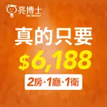 【敬】吸頂燈 套裝優惠 2房1廳1衛 15W 42W 48W 60W 房間 客廳 衛浴 浴室 走廊 走道 倉庫 活動