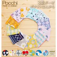 在飛比找蝦皮購物優惠-日本製 Pocchi 今治認證 毛巾手帕 三重紗 25X25