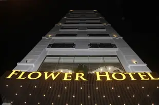 峴港花卉酒店Flower Hotel