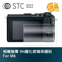 在飛比找蝦皮商城優惠-STC 9H鋼化玻璃 螢幕保護貼 for M6 Canon 