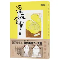 在飛比找蝦皮購物優惠-【賣冊★5/10出版】深夜食堂 26_新經典