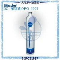 在飛比找樂天市場購物網優惠-【普德BUDER】DC一代專利濾水頭-樹脂濾心RO-1207