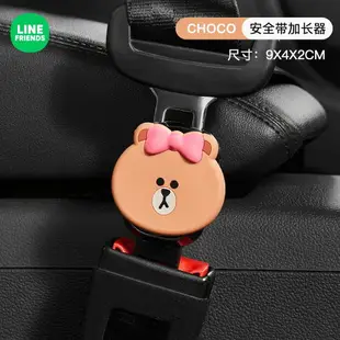 ⭐LINE FRIENDS 安全帶 延長接頭 固定器 安全帶扣 鋁合金 BROWN 熊大 CHOCO 熊美 CONY