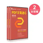 PDF文電通 - PDF專業轉換器 (2人版)