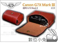 在飛比找Yahoo!奇摩拍賣優惠-數位小兔【TP Canon G7X Mark III 相機皮