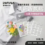 罩護你 DIY香氛貼片 30枚/包  口罩香氛貼 口罩貼片 可愛貼片 造型貼片 交換禮物 婚禮小物 貼片