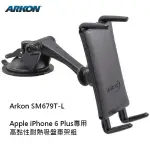 ※清倉最低價[ARKON] 手機用黏性耐熱吸盤車架組 附贈圓底盤 (SM679T-L+AP013)