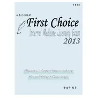 在飛比找金石堂優惠-FIRST CHOICE內專分科詳解 第四冊2016（風濕免