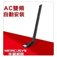 在飛比找蝦皮購物優惠-Mercusys水星網路  AC650雙頻無線網卡