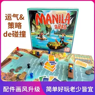 馬尼拉桌遊 卡牌 中文版 Manila 經營類 策略 智力 親子 休閒 聚會 桌面遊戲