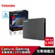 Toshiba 東芝 Canvio Gaming 1T 2T 4T 2.5吋/1TB/2TB/4TB/外接硬碟 光華商場