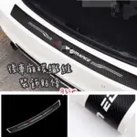 BMW M版可用 後護板保險桿貼 後保桿貼 碳纖維裝飾貼 F10 F30 F11 E46 E60 E92 都可以參考