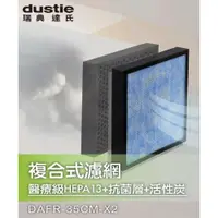 在飛比找樂天市場購物網優惠-【瑞典達氏 Dustie】智慧淨化空氣清淨機 DAC352 