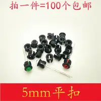 在飛比找蝦皮購物優惠-3mm 5mm平扣LED固定插座 燈珠專用燈套燈座 面板座間