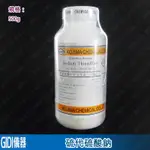 ✧GIDI 儀器✧ 硫代硫酸鈉 NA2S2O3 500G 海波 試藥級 試藥一級 【含稅附發票】｜實驗用藥品 教學試劑｜