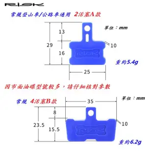 RISK活塞換油墊塊活塞（單各）油壓碟煞卡鉗擋板 注油檔塊 剎車換油工具 自行車液壓油碟夾器墊塊 卡塞 卡子 卡板