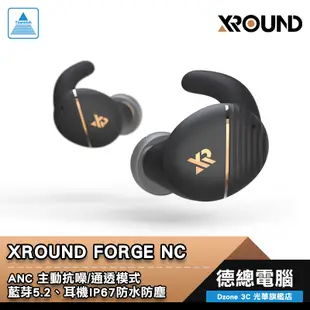 XROUND FORGE NC 智慧降噪真無線藍牙耳機 黑金/白金 主動降噪 運動防水 APP可設定 光華商場