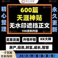 在飛比找Yahoo!奇摩拍賣優惠-天涯神貼合集大鵬kk不被理解大神靈草靈物論壇地緣水庫開智開悟